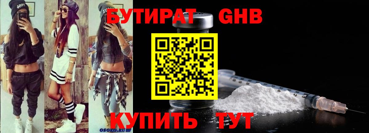 БУТИРАТ Butirat  Вход с VPN  Стрежевой 