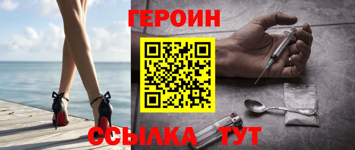 Героин герыч  Вход с VPN  Стрежевой 