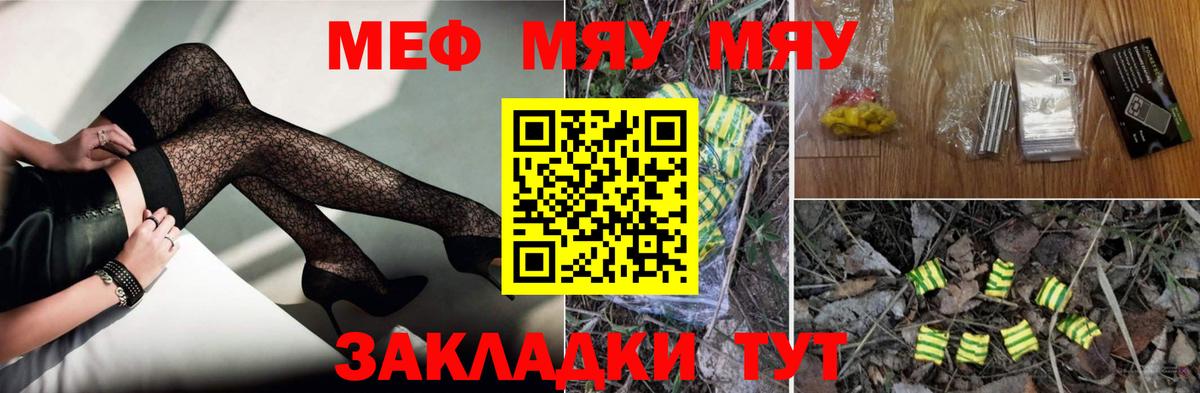 Мефедрон кристаллы Стрежевой