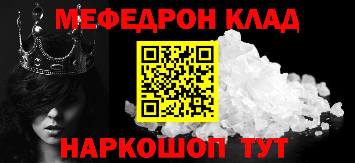 МЯУ-МЯУ мука  Вход с VPN  МЕФ  МЕФ mephedrone  Мефедрон  Стрежевой 
